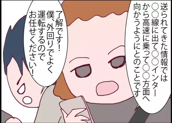 「【漫画】ところでこの人、どうしてこんなに夫を心配してくれるの？【突然、夫が消えた Vol.37】」の画像