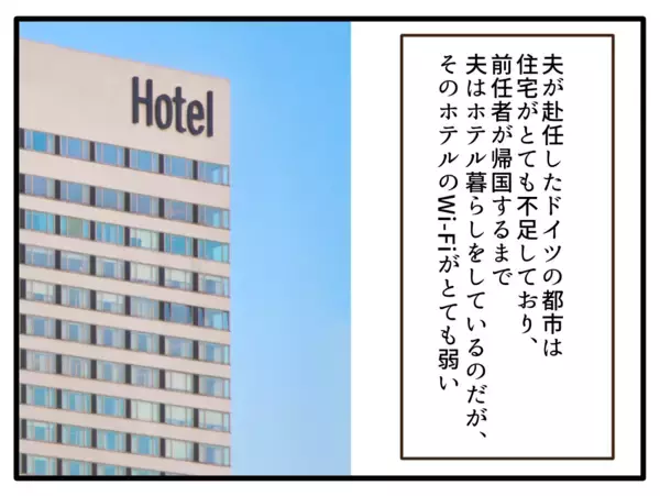 「【漫画】海外で単身赴任中の夫と久々のテレビ通話【子どもの金髪何が悪いの？ Vol.18】」の画像