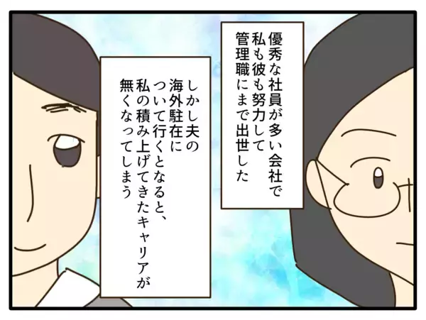「【漫画】海外で単身赴任中の夫と久々のテレビ通話【子どもの金髪何が悪いの？ Vol.18】」の画像