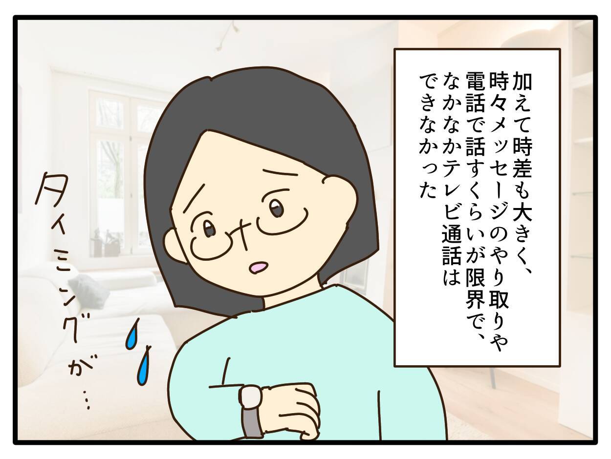 【漫画】海外で単身赴任中の夫と久々のテレビ通話【子どもの金髪何が悪いの？ Vol.18】