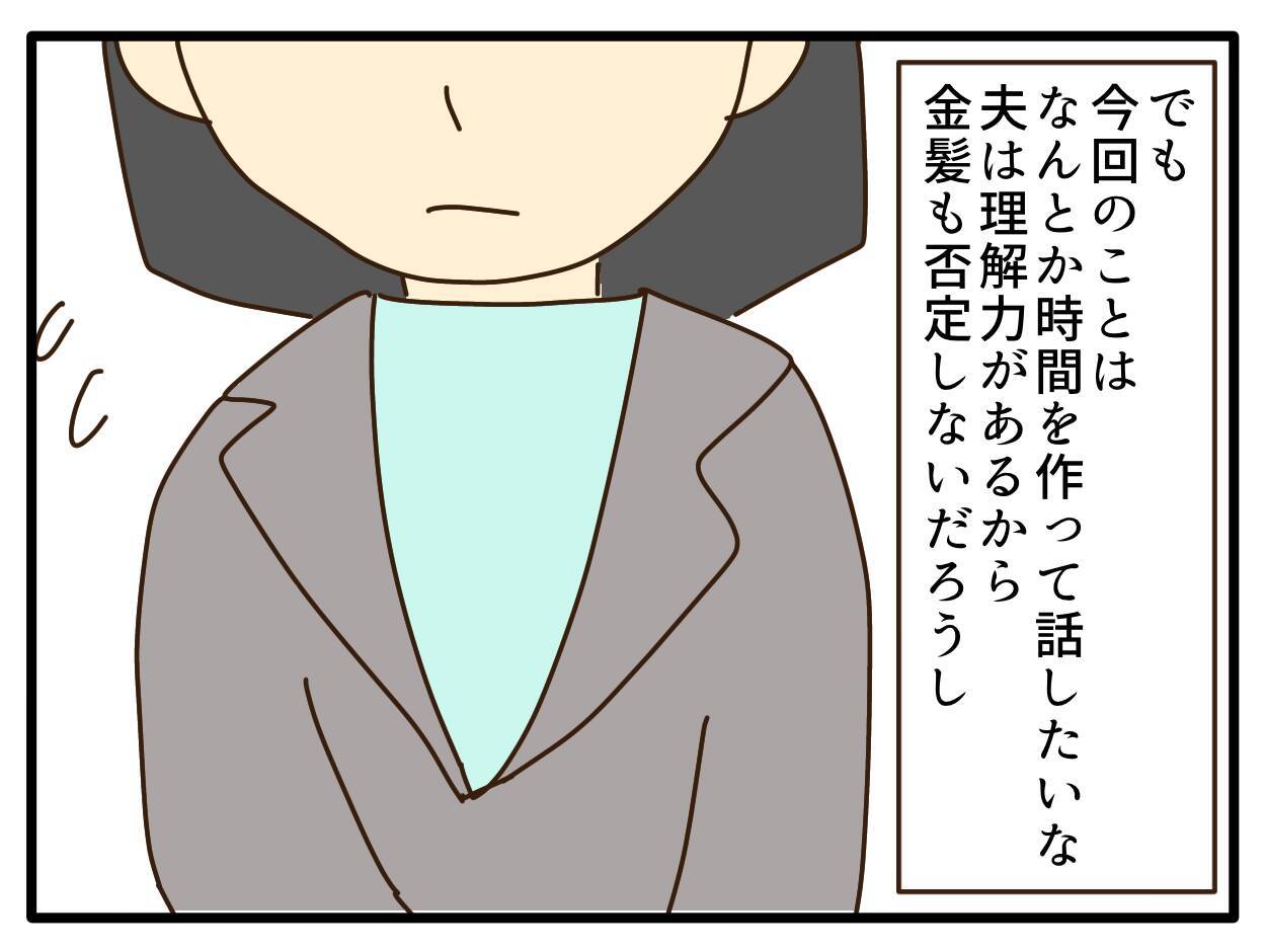 【漫画】海外で単身赴任中の夫と久々のテレビ通話【子どもの金髪何が悪いの？ Vol.18】