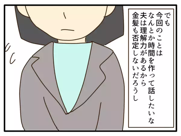 「【漫画】海外で単身赴任中の夫と久々のテレビ通話【子どもの金髪何が悪いの？ Vol.18】」の画像