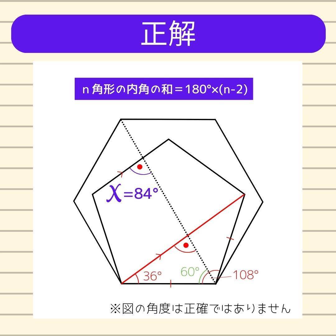 【角度当てクイズ Vol.1811】xの角度は何度？＜全3問＞