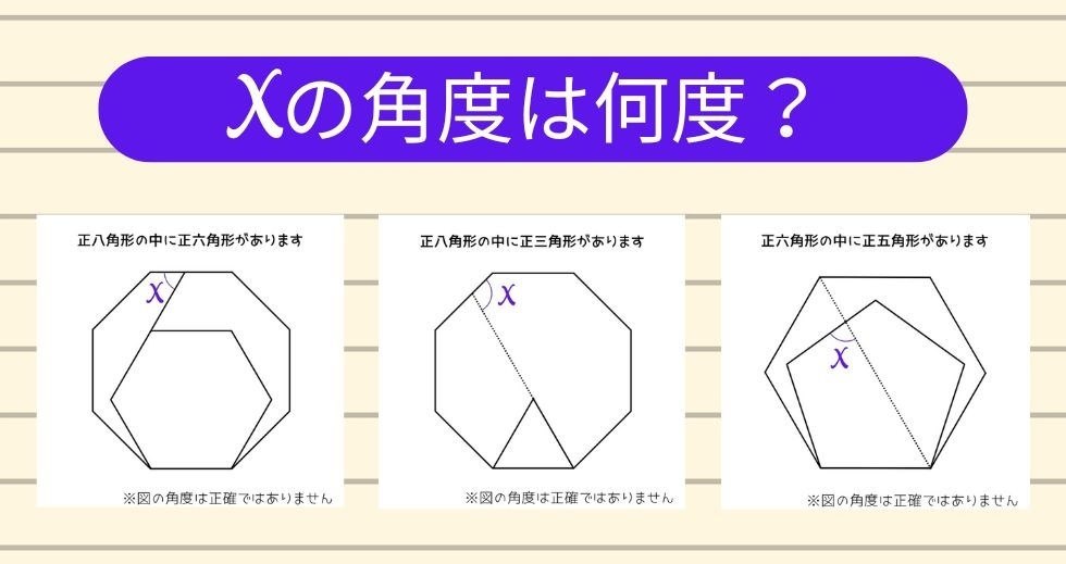 【角度当てクイズ Vol.1811】xの角度は何度？＜全3問＞