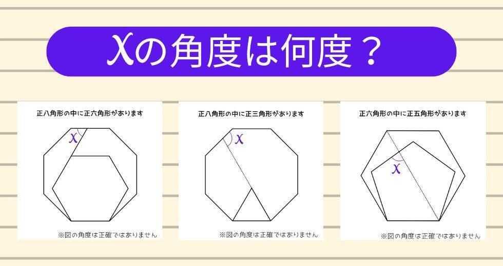 【角度当てクイズ Vol.1811】xの角度は何度？＜全3問＞