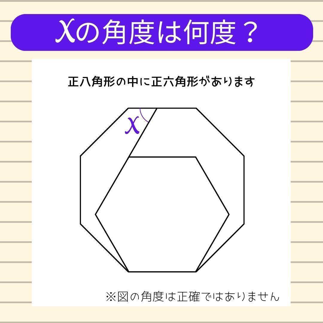 【角度当てクイズ Vol.1811】xの角度は何度？＜全3問＞