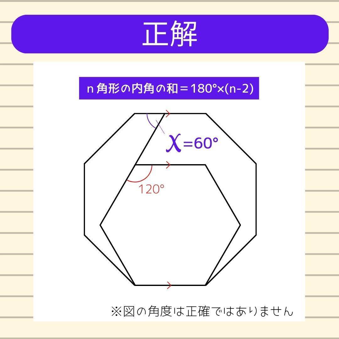 【角度当てクイズ Vol.1811】xの角度は何度？＜全3問＞