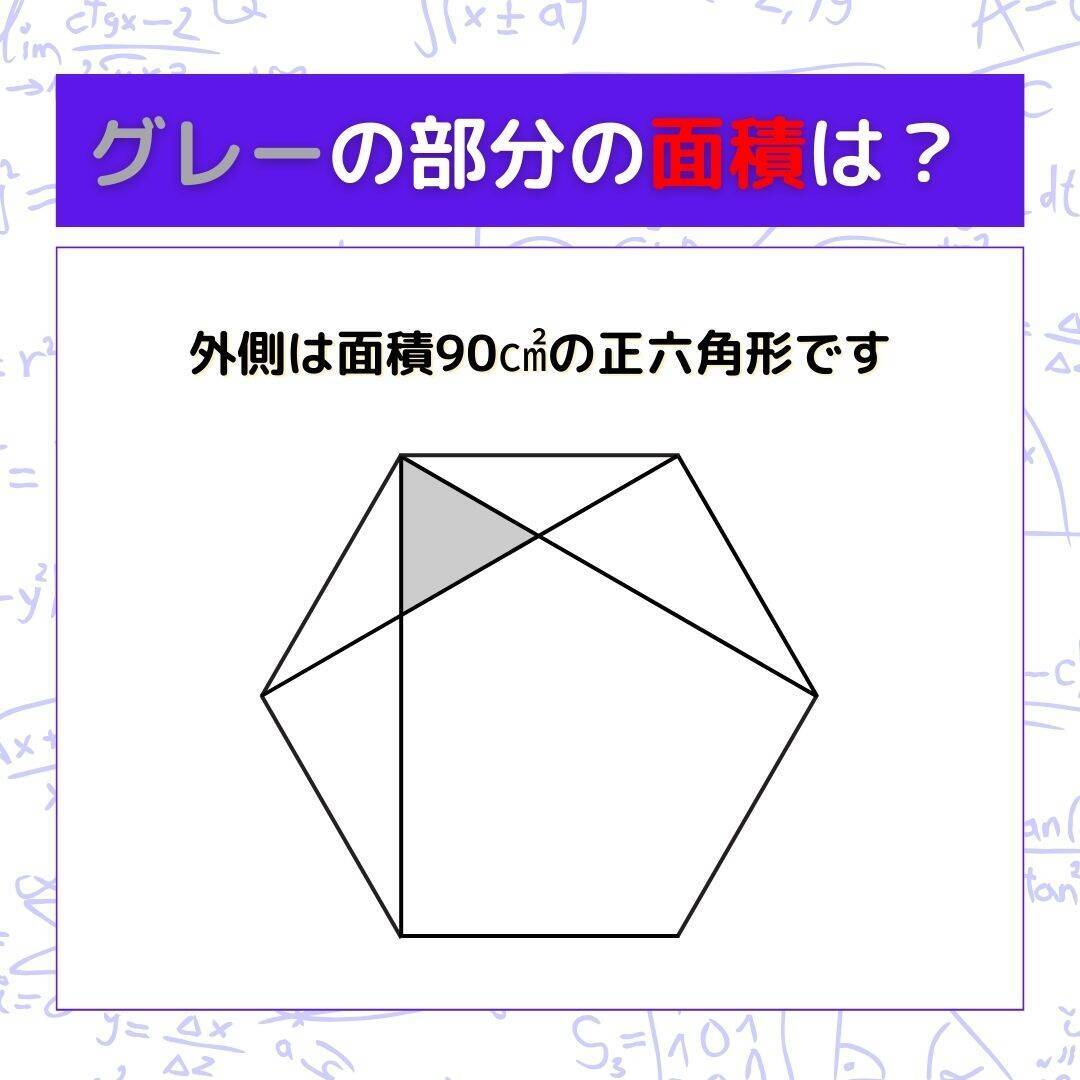 【図形問題 Vol.1625】グレーの部分の面積を求めよ！＜全3問＞