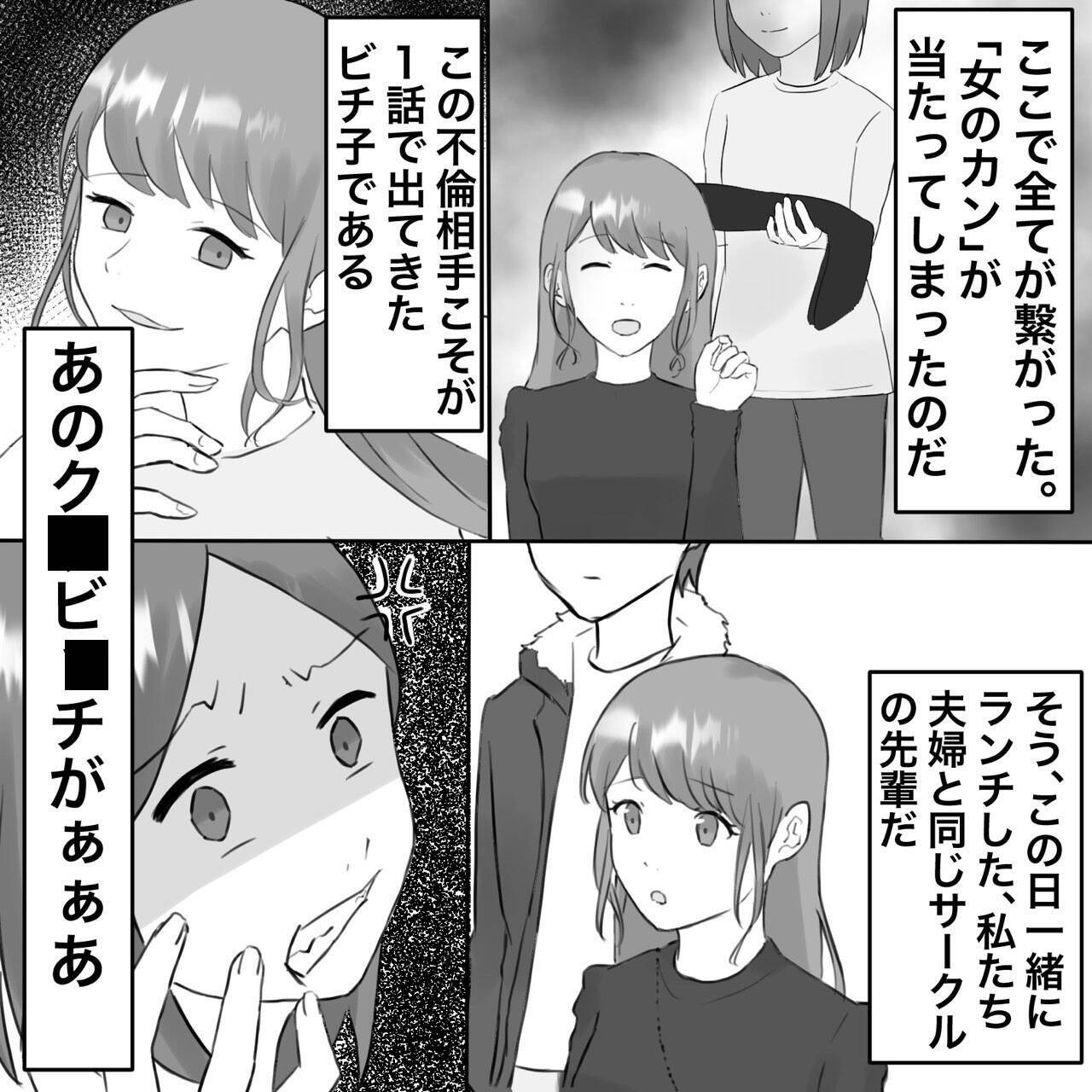 【漫画】女の勘は的中！ 夫も先輩も駆逐してやる！【不倫相手が夫との子を連れてきた Vol.10】