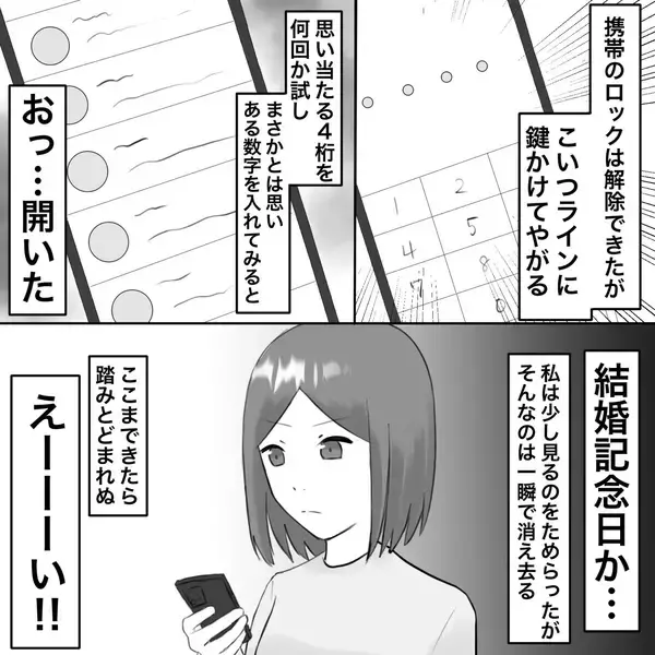 「【漫画】女の勘は的中！ 夫も先輩も駆逐してやる！【不倫相手が夫との子を連れてきた Vol.10】」の画像