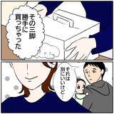 「【漫画】「俺、演技とかはもう無理だよ？」と妻に念押し【ボクは良いパパ・良い夫 Vol.18】」の画像4