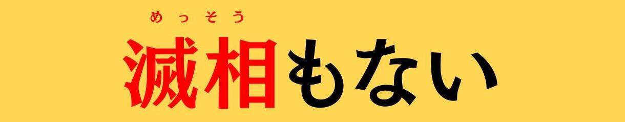 大人ならわかる？ 中学校の「国語」問題＜Vol.877＞