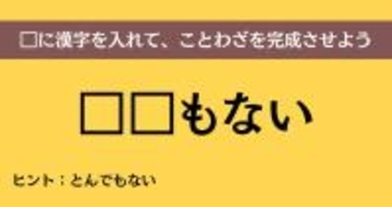 大人ならわかる？ 中学校の「国語」問題＜Vol.877＞