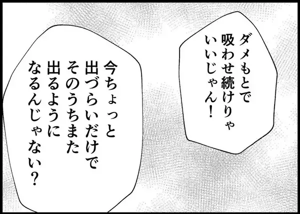 「【漫画】何も知らないくせに！ 口出しだけは一丁前にする【僕と帰ってこない妻 Vol.347】」の画像