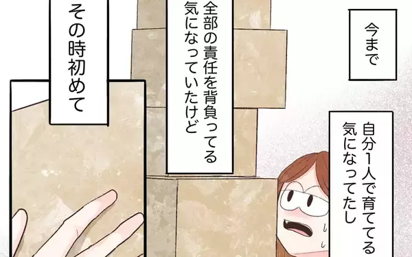 「ひとりですべての責任を背負っているつもりだった…でも、私はひとりじゃなかった」の画像