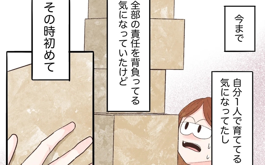 ひとりですべての責任を背負っているつもりだった…でも、私はひとりじゃなかった