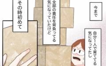 ひとりですべての責任を背負っているつもりだった…でも、私はひとりじゃなかった