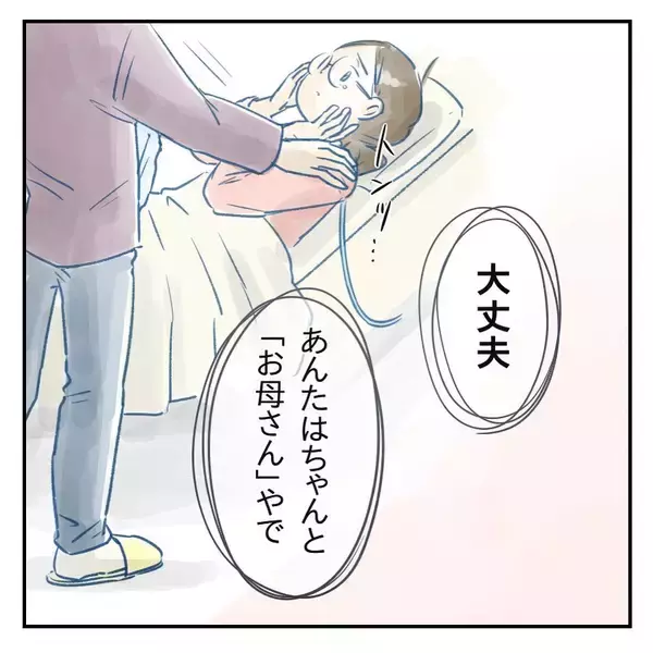 「【漫画】心境を吐露すると母が「あんたはちゃんとお母さん」と激励【アナタの大丈夫がキライ Vol.8】」の画像
