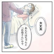 【漫画】心境を吐露すると母が「あんたはちゃんとお母さん」と激励【アナタの大丈夫がキライ Vol.8】