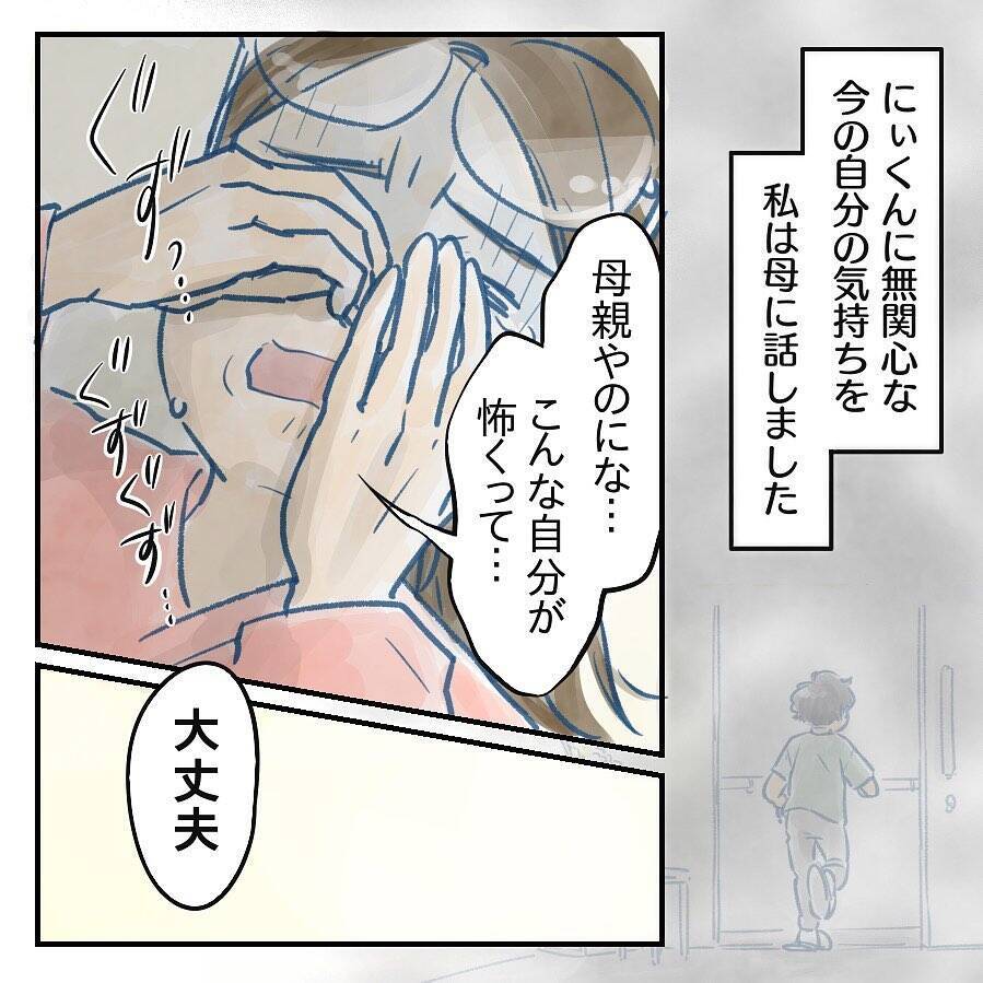 【漫画】心境を吐露すると母が「あんたはちゃんとお母さん」と激励【アナタの大丈夫がキライ Vol.8】