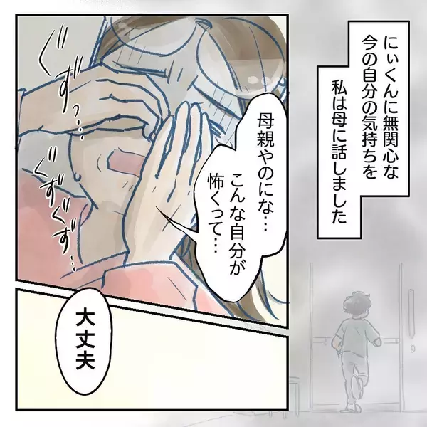 「【漫画】心境を吐露すると母が「あんたはちゃんとお母さん」と激励【アナタの大丈夫がキライ Vol.8】」の画像