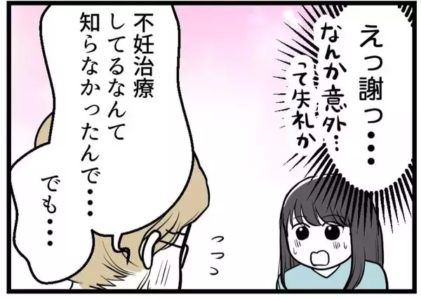 「【漫画】謝られたことには一瞬感心したが、その後の言葉が…【レスの友人に振り回された話 Vol.14】」の画像