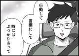 「【漫画】信頼を築くには行動して、言葉にして、時にはぶつかり合う【僕と帰ってこない妻 Vol.451】」の画像7