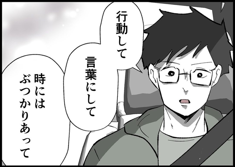 【漫画】信頼を築くには行動して、言葉にして、時にはぶつかり合う【僕と帰ってこない妻 Vol.451】