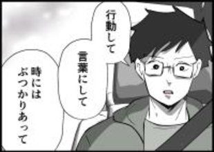 【漫画】信頼を築くには行動して、言葉にして、時にはぶつかり合う【僕と帰ってこない妻 Vol.451】