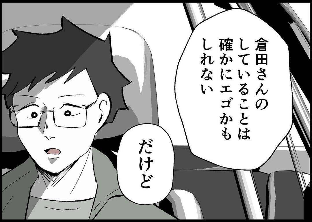 【漫画】信頼を築くには行動して、言葉にして、時にはぶつかり合う【僕と帰ってこない妻 Vol.451】