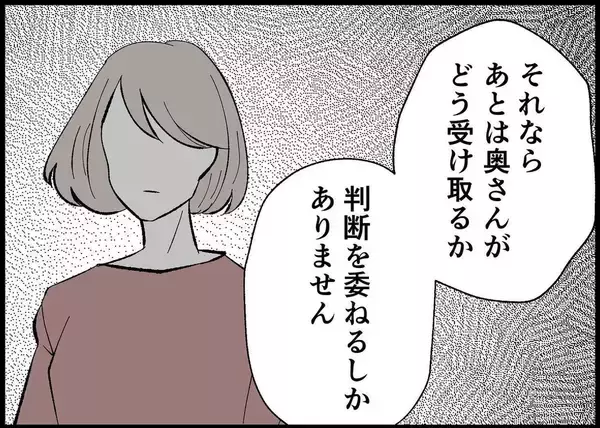 「【漫画】信頼を築くには行動して、言葉にして、時にはぶつかり合う【僕と帰ってこない妻 Vol.451】」の画像