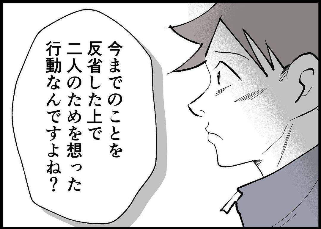 【漫画】信頼を築くには行動して、言葉にして、時にはぶつかり合う【僕と帰ってこない妻 Vol.451】
