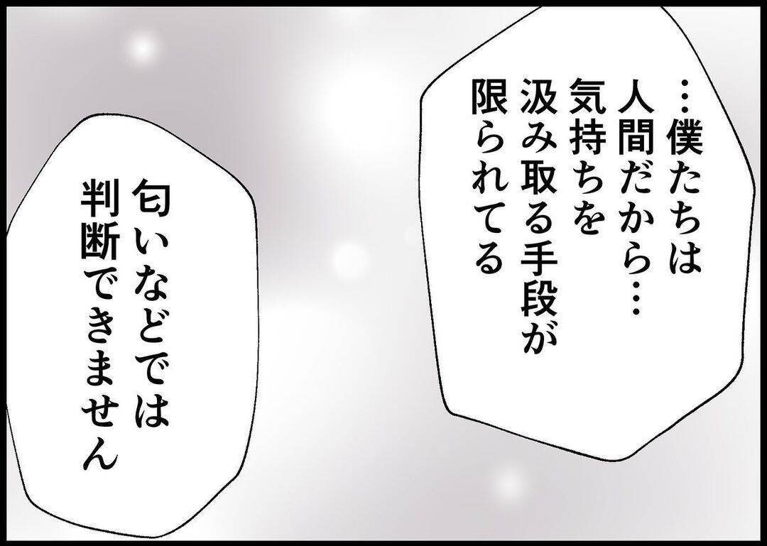 【漫画】信頼を築くには行動して、言葉にして、時にはぶつかり合う【僕と帰ってこない妻 Vol.451】