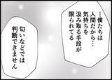 「【漫画】信頼を築くには行動して、言葉にして、時にはぶつかり合う【僕と帰ってこない妻 Vol.451】」の画像6