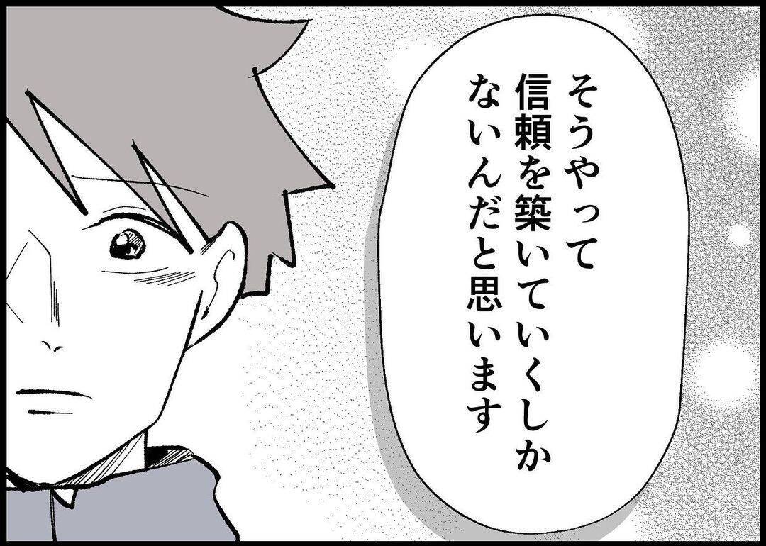 【漫画】信頼を築くには行動して、言葉にして、時にはぶつかり合う【僕と帰ってこない妻 Vol.451】