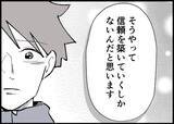 「【漫画】信頼を築くには行動して、言葉にして、時にはぶつかり合う【僕と帰ってこない妻 Vol.451】」の画像8