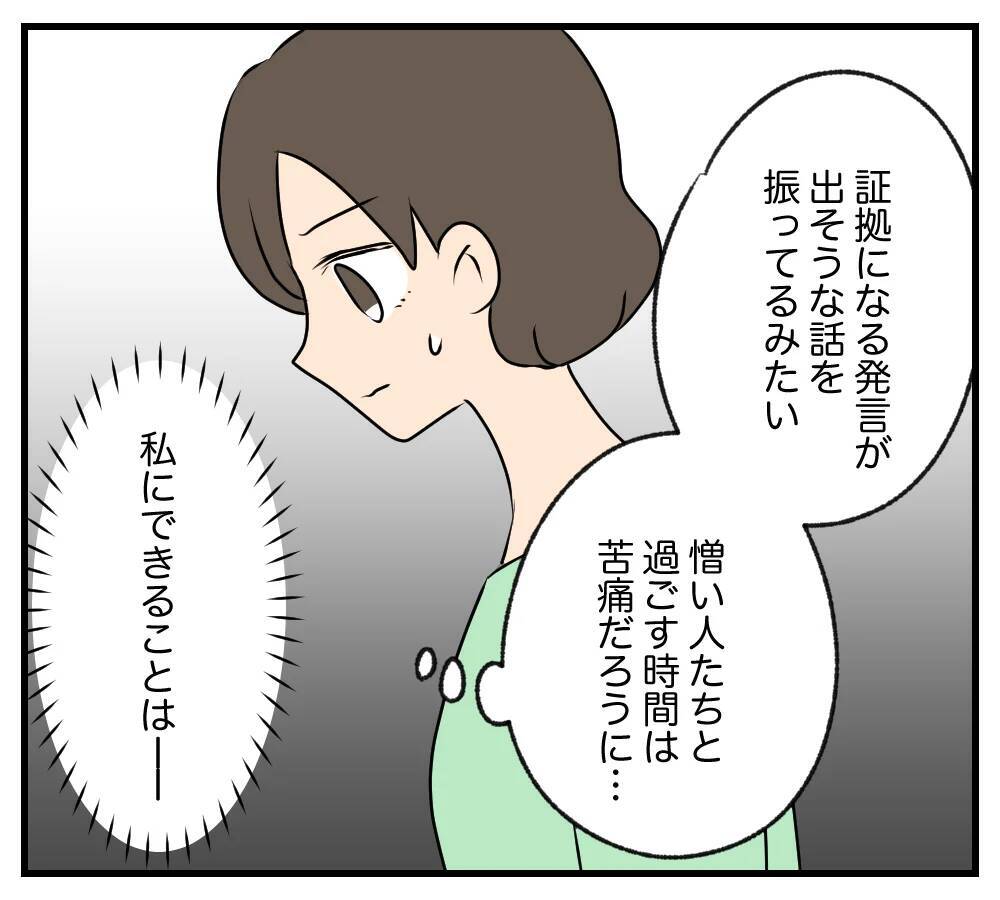 【漫画】家族一丸になって嫁を追い出し、浮気相手を歓迎【夫と義家族に無視される私 Vol.93】