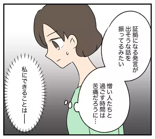 「【漫画】家族一丸になって嫁を追い出し、浮気相手を歓迎【夫と義家族に無視される私 Vol.93】」の画像