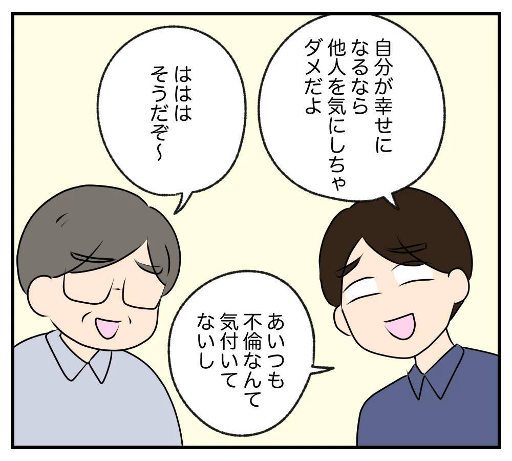 【漫画】家族一丸になって嫁を追い出し、浮気相手を歓迎【夫と義家族に無視される私 Vol.93】