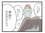 「【漫画】時間がかかってもあいつらを徹底的に潰す！ 娘と2人で幸せに暮らすんだ【半分夫 Vol.85】」の画像3