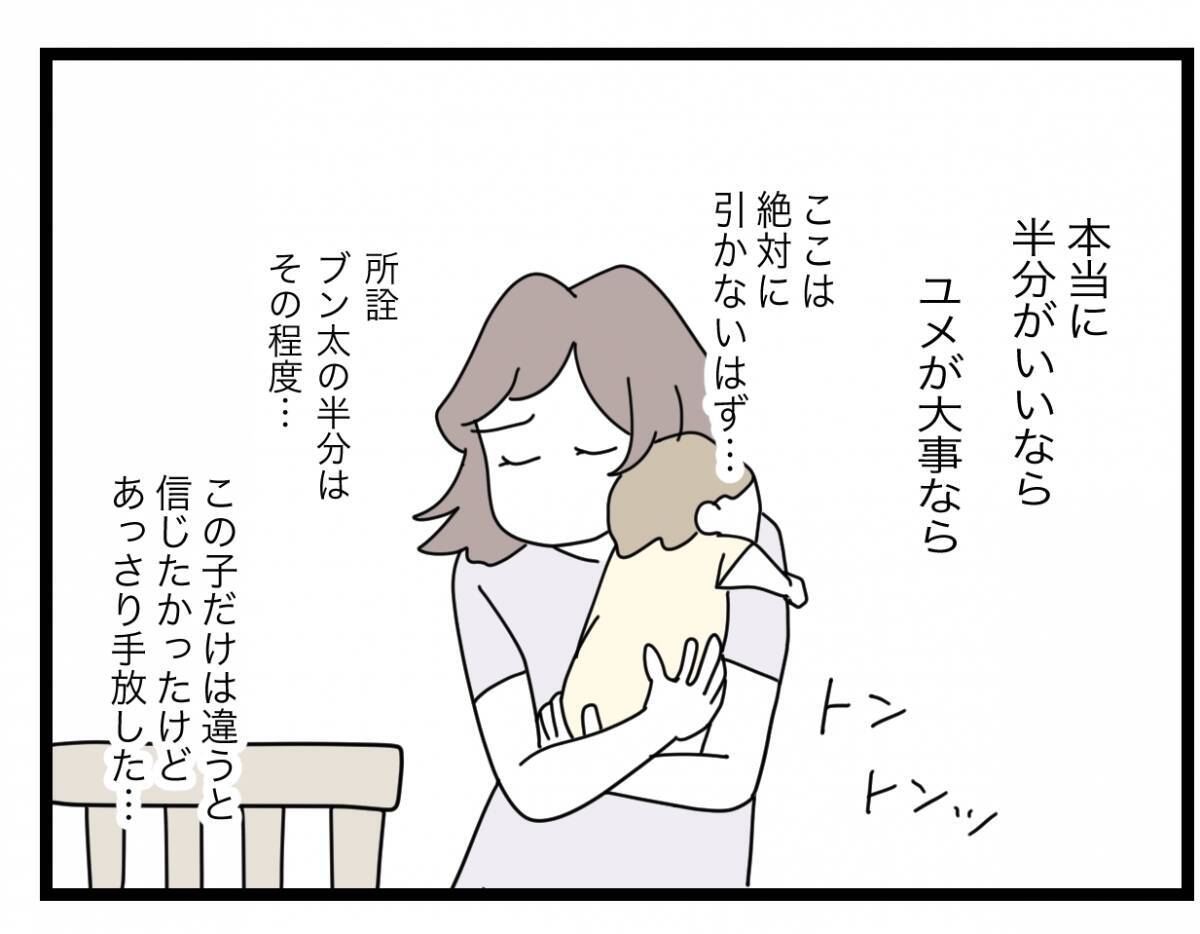 【漫画】時間がかかってもあいつらを徹底的に潰す！ 娘と2人で幸せに暮らすんだ【半分夫 Vol.85】