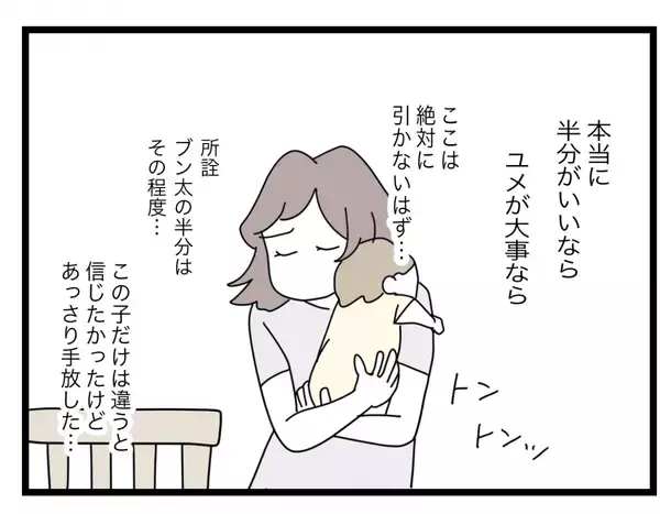 「【漫画】時間がかかってもあいつらを徹底的に潰す！ 娘と2人で幸せに暮らすんだ【半分夫 Vol.85】」の画像
