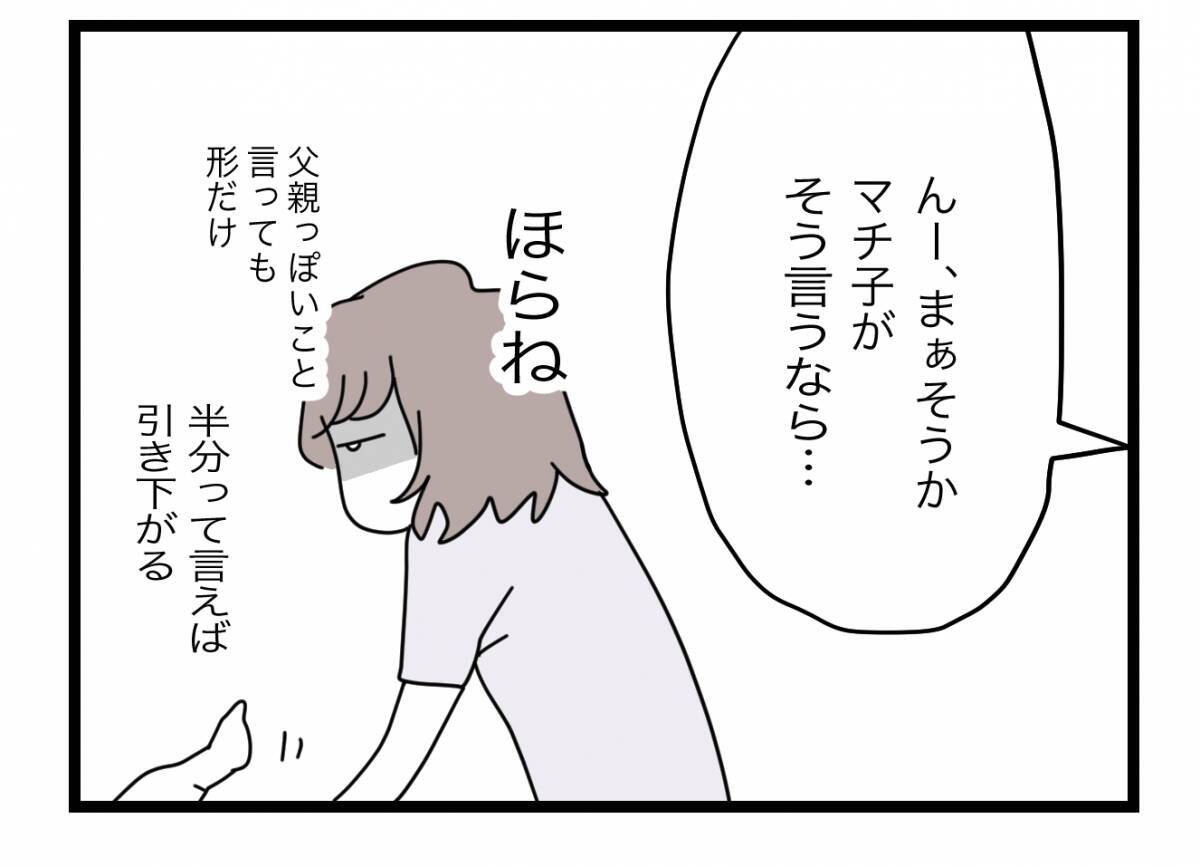 【漫画】時間がかかってもあいつらを徹底的に潰す！ 娘と2人で幸せに暮らすんだ【半分夫 Vol.85】