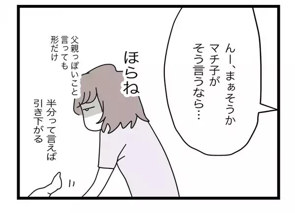 「【漫画】時間がかかってもあいつらを徹底的に潰す！ 娘と2人で幸せに暮らすんだ【半分夫 Vol.85】」の画像
