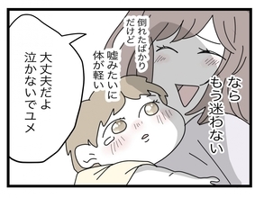 【漫画】時間がかかってもあいつらを徹底的に潰す！ 娘と2人で幸せに暮らすんだ【半分夫 Vol.85】