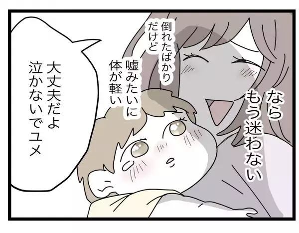 「【漫画】時間がかかってもあいつらを徹底的に潰す！ 娘と2人で幸せに暮らすんだ【半分夫 Vol.85】」の画像