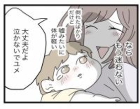 【漫画】時間がかかってもあいつらを徹底的に潰す！ 娘と2人で幸せに暮らすんだ【半分夫 Vol.85】