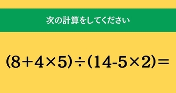 大人ならわかる？ 小学校の「算数」問題＜Vol.1986＞