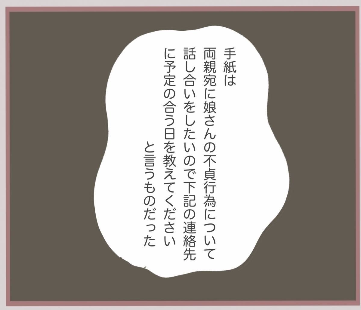【漫画】両親に問いただされたがしらばっくれる？ ヤバイヤバイヤバイ【妹の人生が大転落 Vol.37】