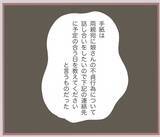 「【漫画】両親に問いただされたがしらばっくれる？ ヤバイヤバイヤバイ【妹の人生が大転落 Vol.37】」の画像6